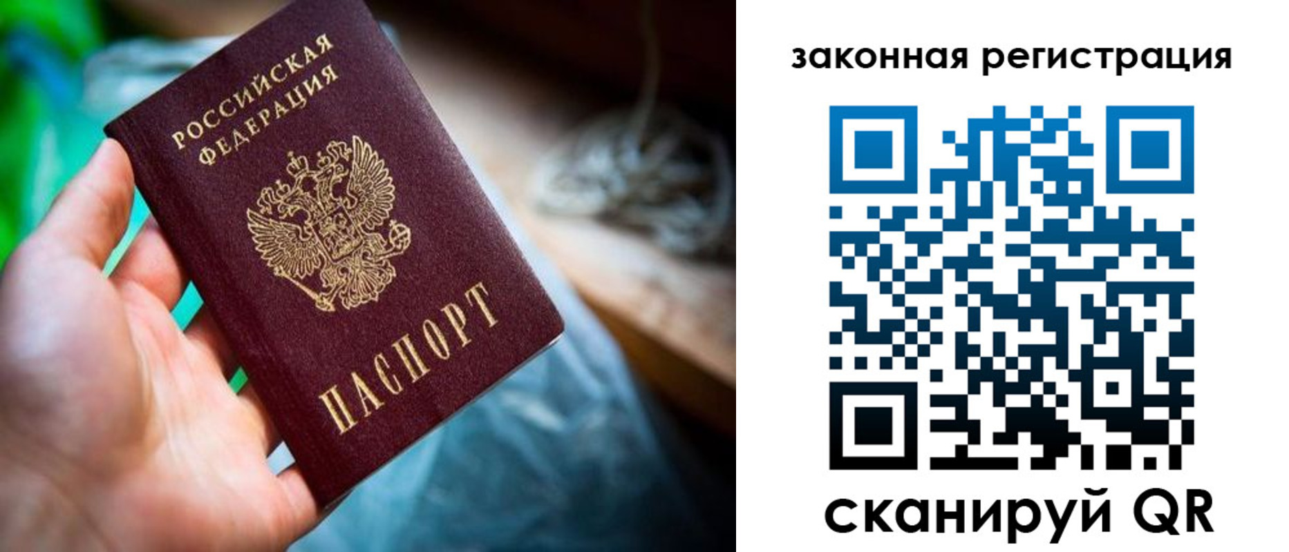 прописка в Бакале