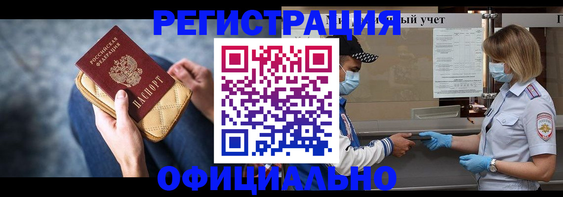 временная регистрация для всех в Бакале